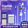 溫室大棚智慧農業四情監測系統