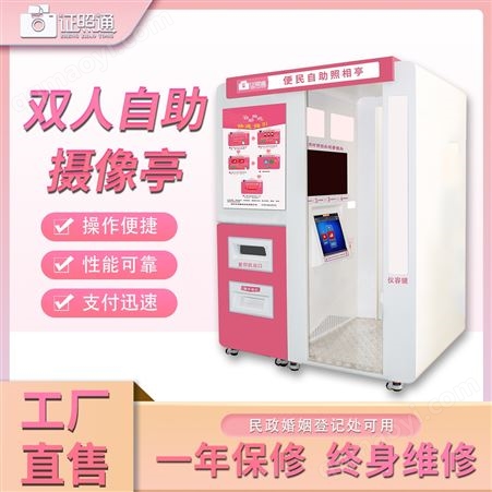 zzt雙人自助拍照機 一站式拍攝打印證件照