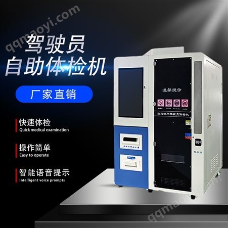 ZZT自助駕檢一體機一站式體檢拍照直連交管系統