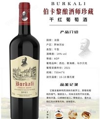 伯卡黎釀酒師珍藏干紅葡萄酒年貨批發團購員工福禮