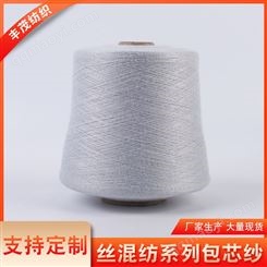 丰茂纺织兔毛兔绒包芯 纱 腈 尼包芯纱 腈纶包 芯纱可支持定制