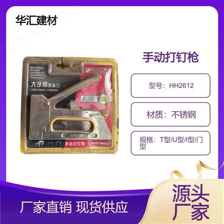 HH2612手动打钉枪码钉枪气钉子木工专用直订书马丁射钉神器家用u型t家用