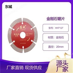 东成瓷砖切割片超薄金刚石锯片石材云石片大理石玻化砖干切片东城