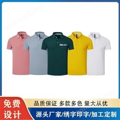 速干POLO衫定制厂家 生产体恤衫 订做文化衫 团体活动服装 印绣logo