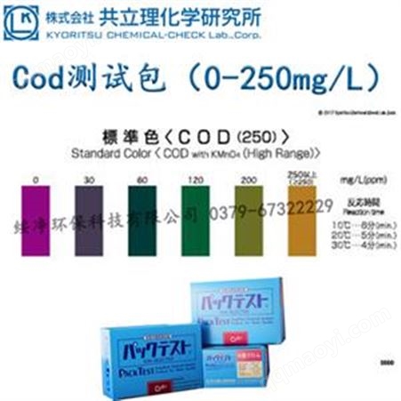 日本共立COD氨氮檢測(cè)試紙