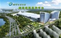 公共机构建筑能耗监测系统