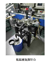 低温液氮探针台
