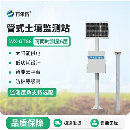 WX-GTS10土壤墑情氣象多參數監測系統供應商